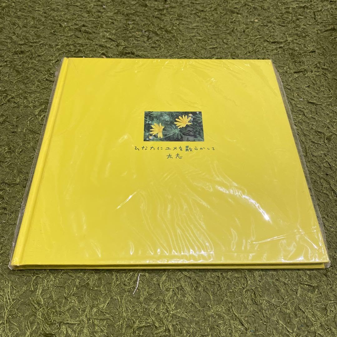 Amazon.co.jp: アクアタイムズ 太志 詩集 ひなたにユメを